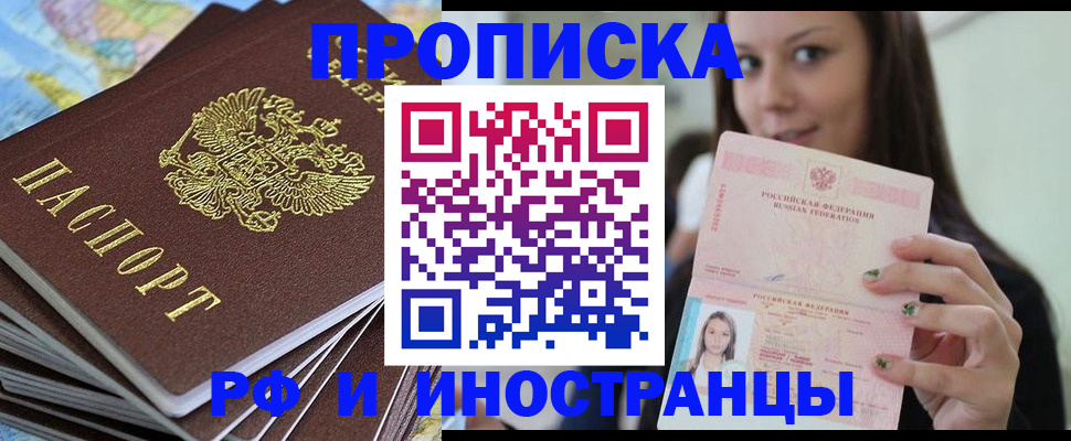временная регистрация купить в Йошкар-Оле