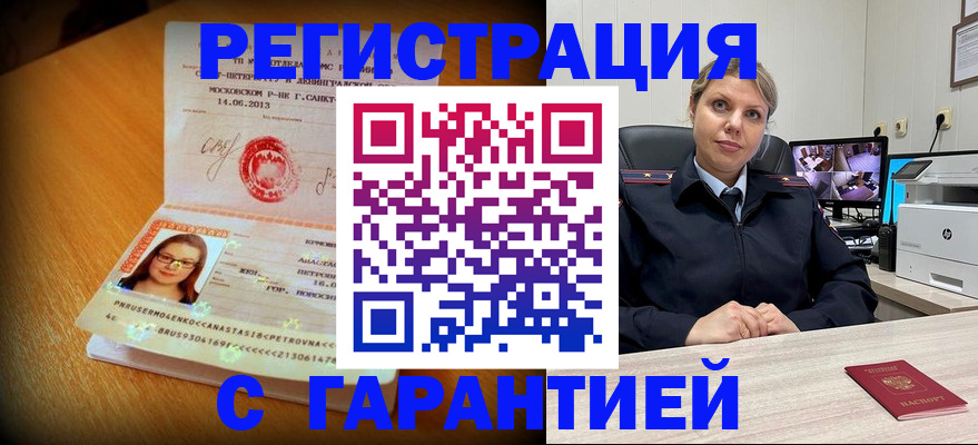 прописка паспорт в Йошкар-Оле
