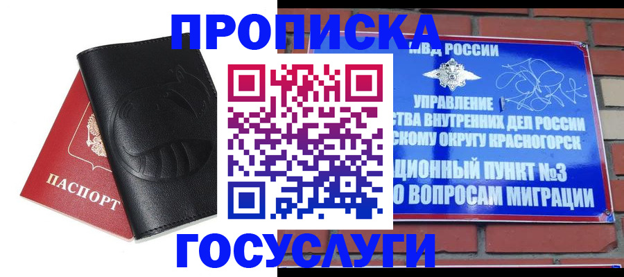 купить прописку в Йошкар-Оле