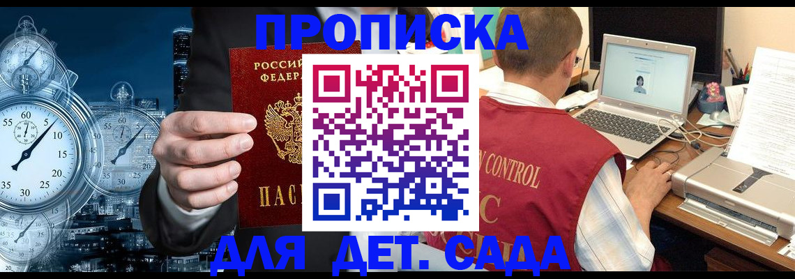 прописка гарантия в Йошкар-Оле